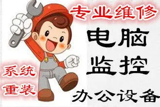 济南电脑维修 专业解决计算机及办公设备故障