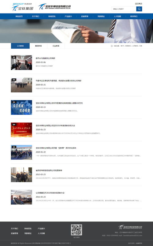 宝钛华神信息技术与外贸解决方案 西安硅峰网络助力企业高效信息化发展